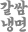 con16_03